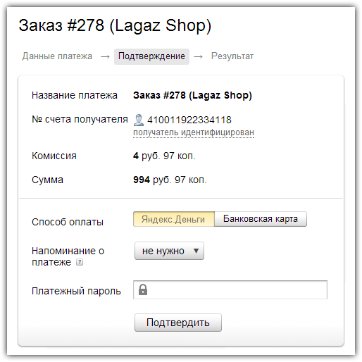 Оплата Яндекс.Деньгами в интернет-магазине Lagaz Shop. Шаг 3